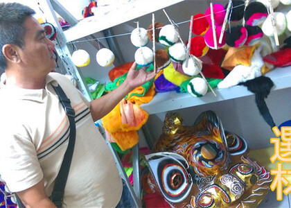 合興兩廣龍獅札作工藝